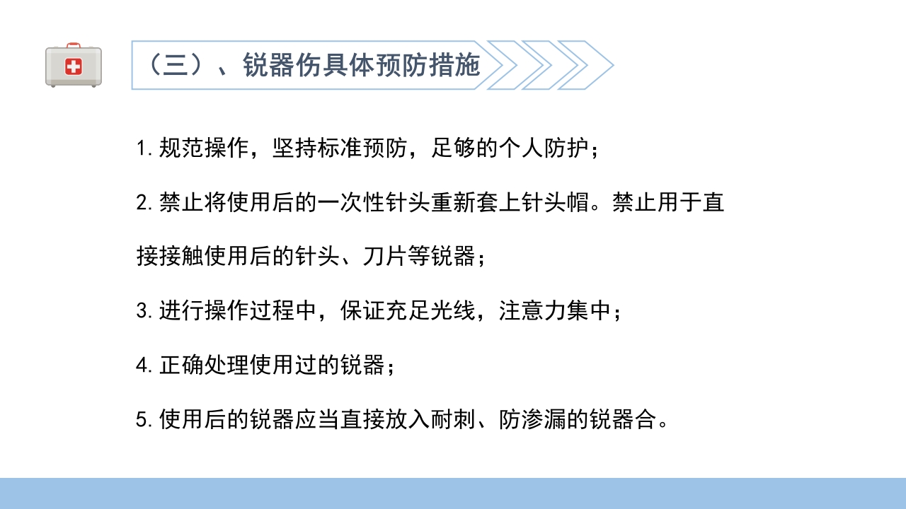 医院感染基础知识培训PPT课件42