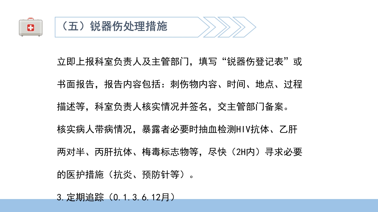 医院感染基础知识培训PPT课件44