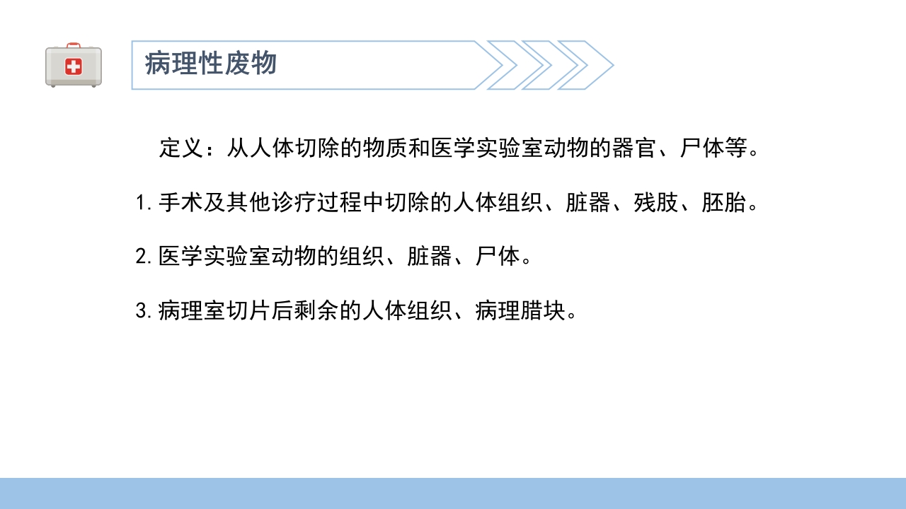 医院感染基础知识培训PPT课件49