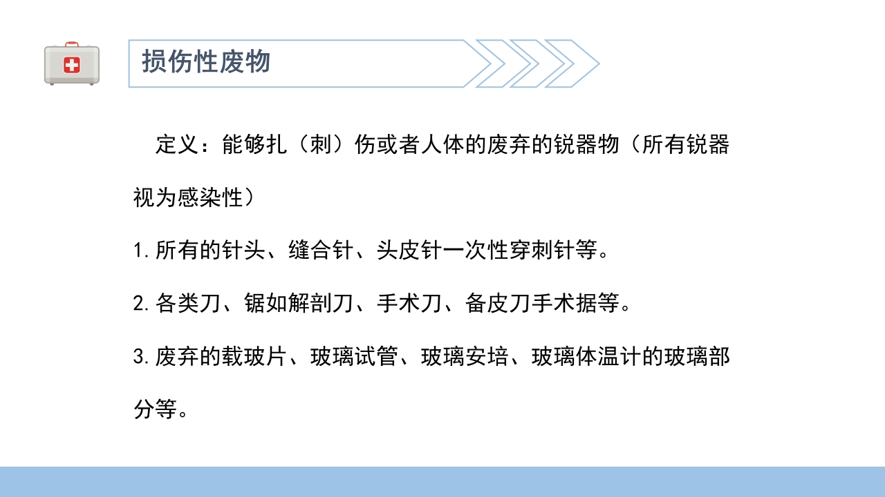 医院感染基础知识培训PPT课件50