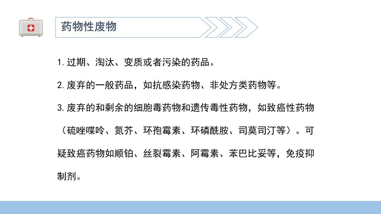 医院感染基础知识培训PPT课件51