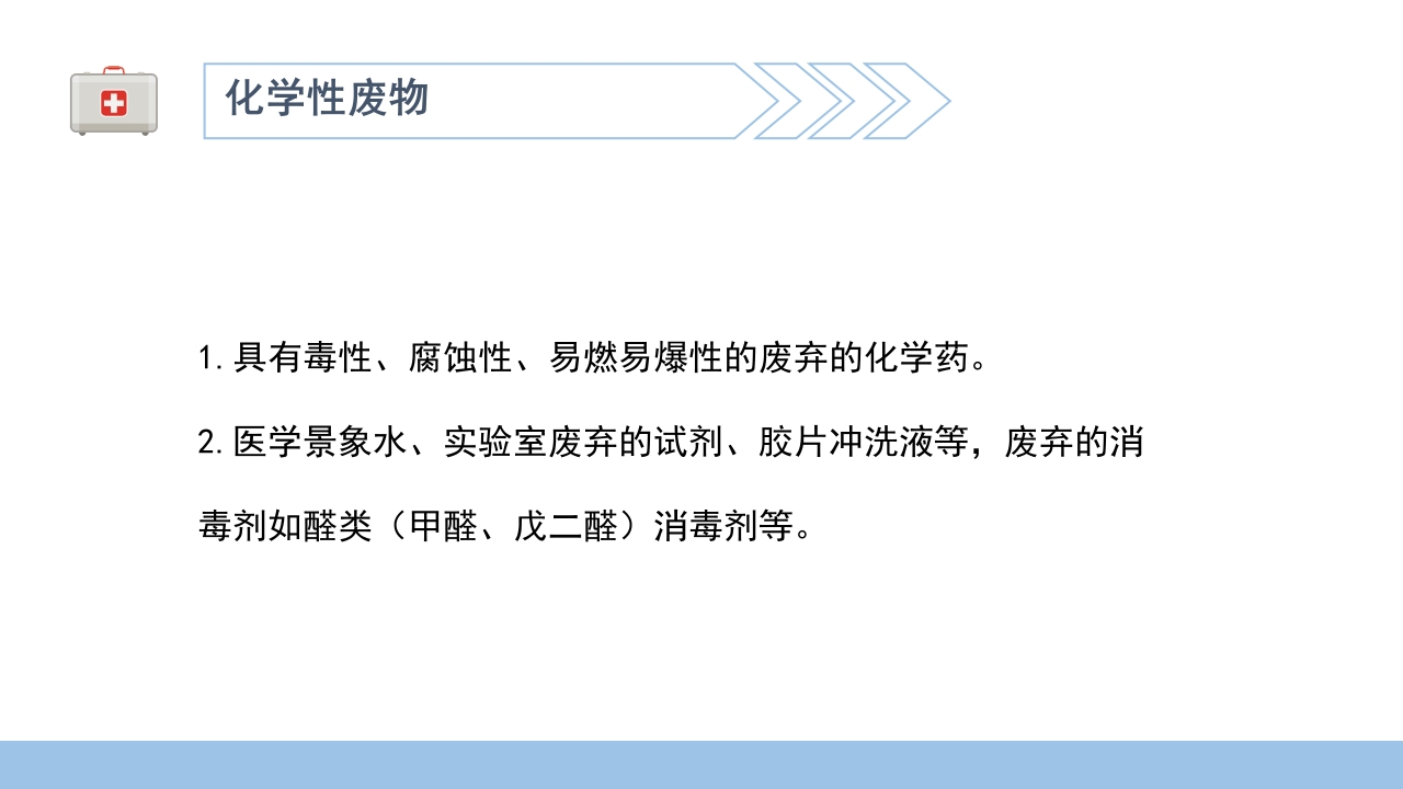 医院感染基础知识培训PPT课件52