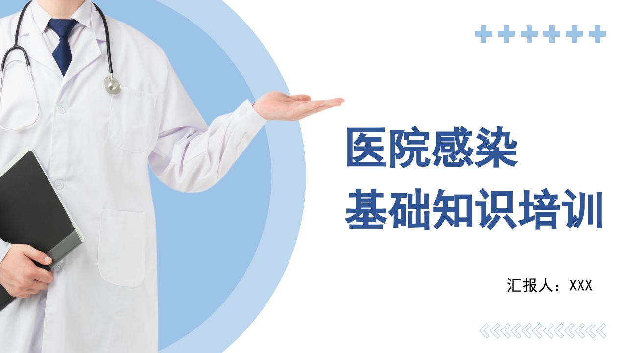 医院感染基础知识培训PPT课件57