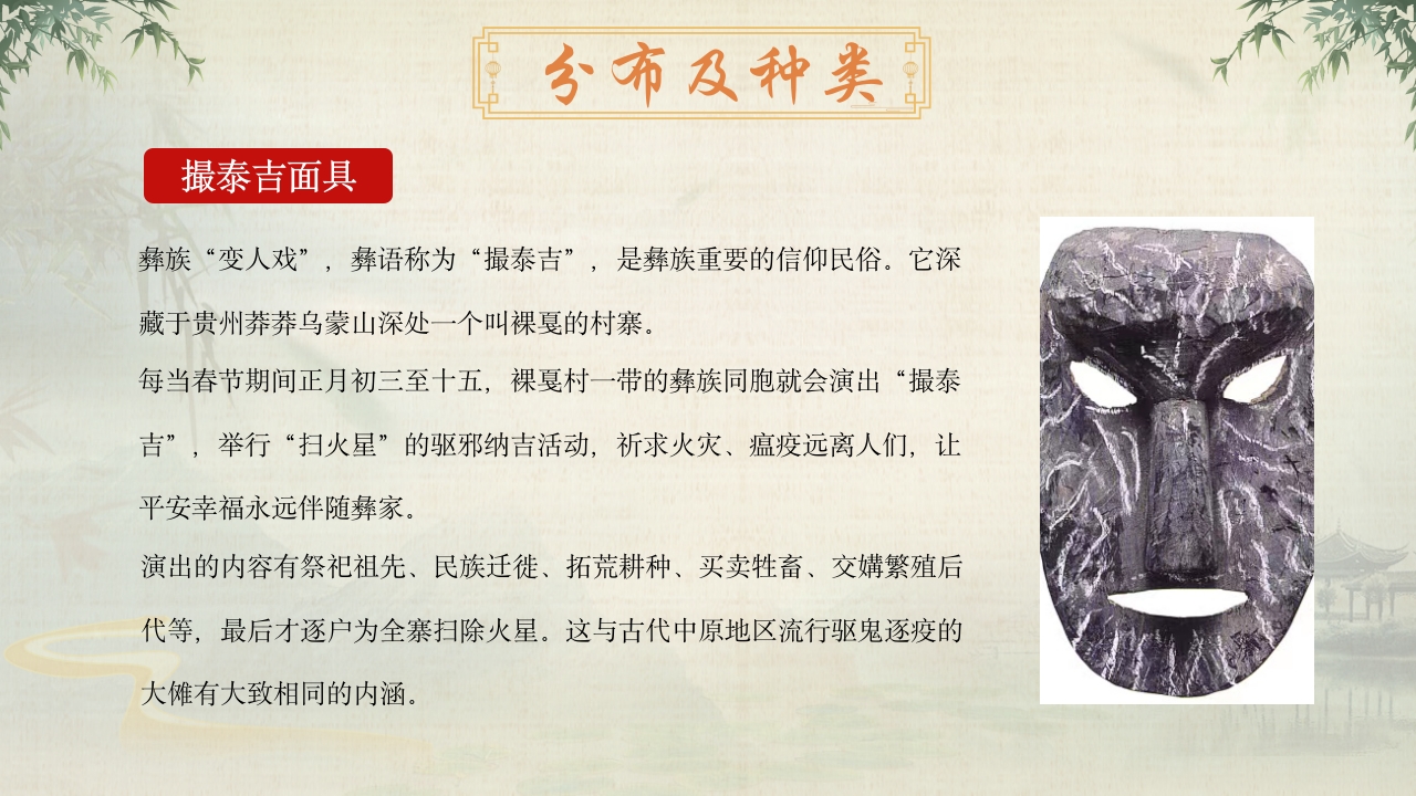 中国非遗文化傩戏面具知识介绍PPT课件12