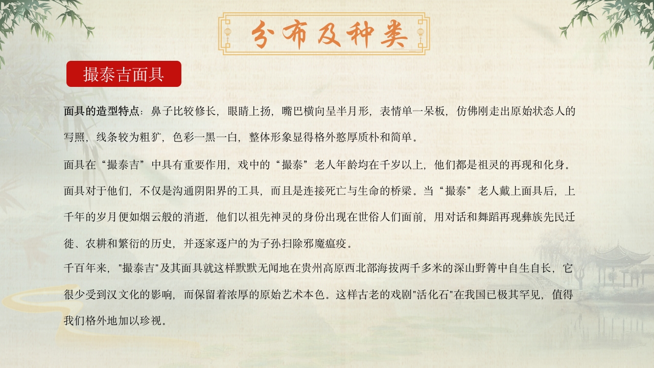 中国非遗文化傩戏面具知识介绍PPT课件14