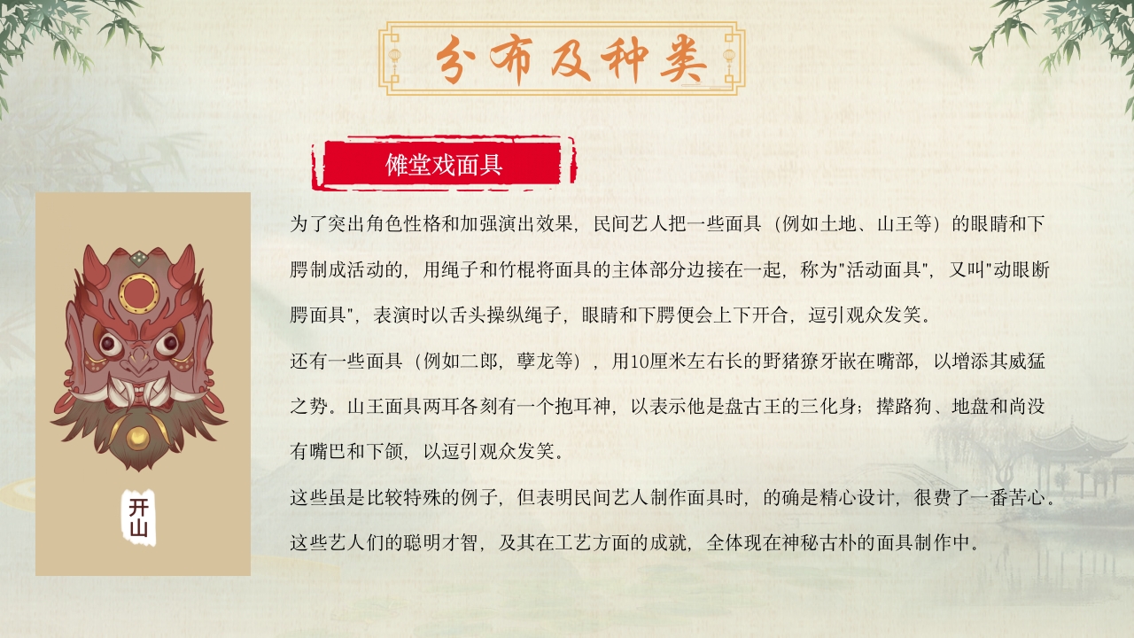 中国非遗文化傩戏面具知识介绍PPT课件18