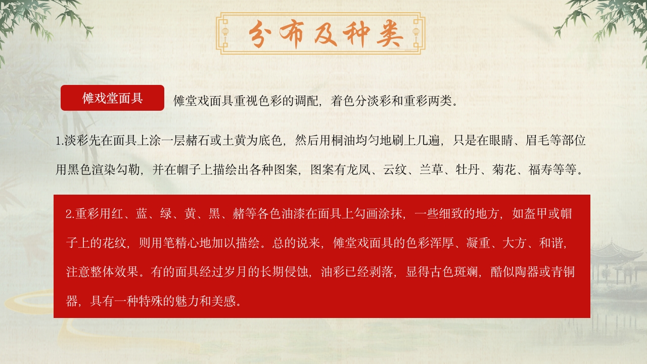 中国非遗文化傩戏面具知识介绍PPT课件19