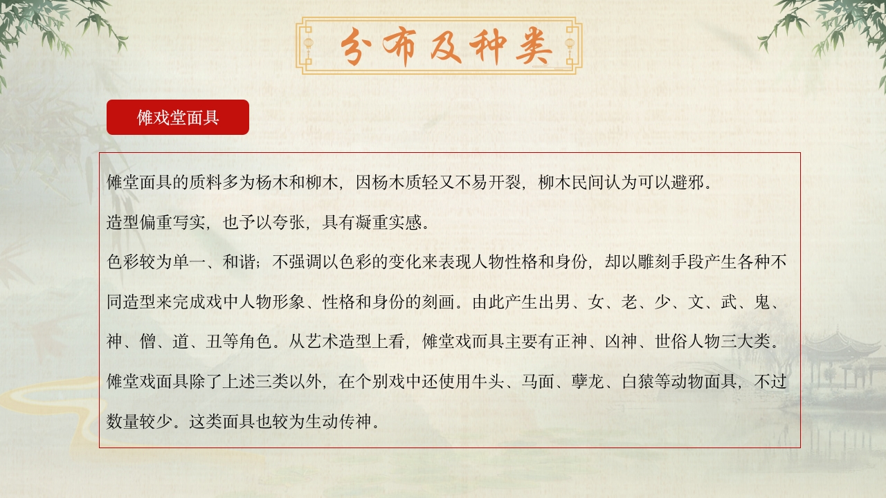 中国非遗文化傩戏面具知识介绍PPT课件20