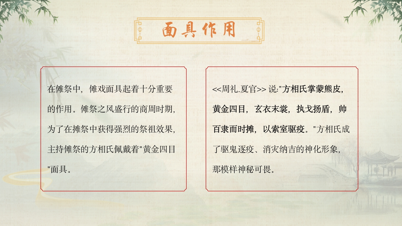 中国非遗文化傩戏面具知识介绍PPT课件22