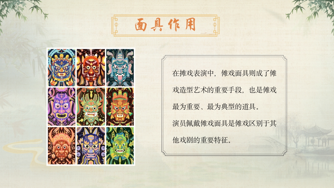 中国非遗文化傩戏面具知识介绍PPT课件23