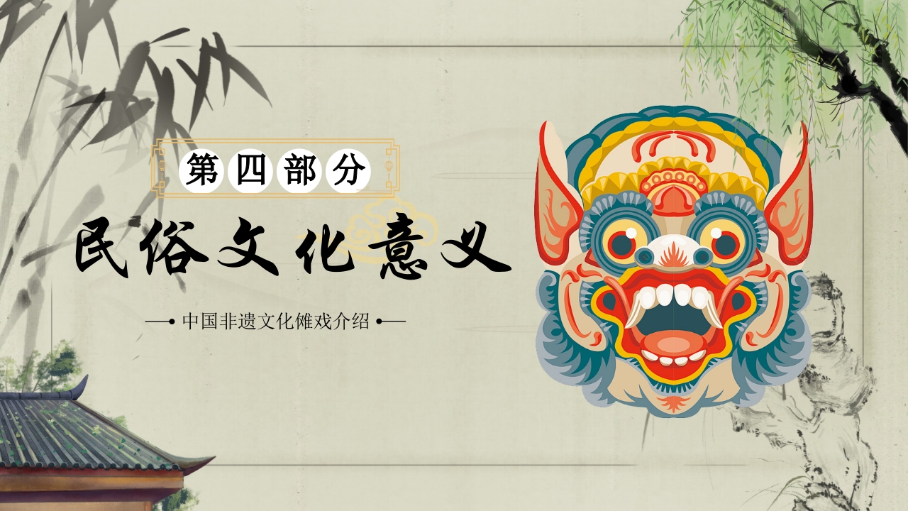 中国非遗文化傩戏面具知识介绍PPT课件24