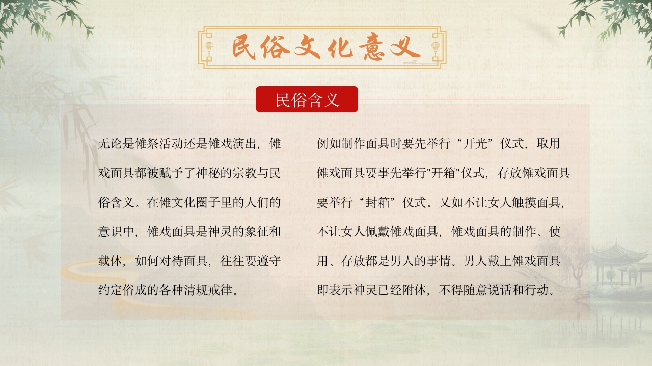 中国非遗文化傩戏面具知识介绍PPT课件25