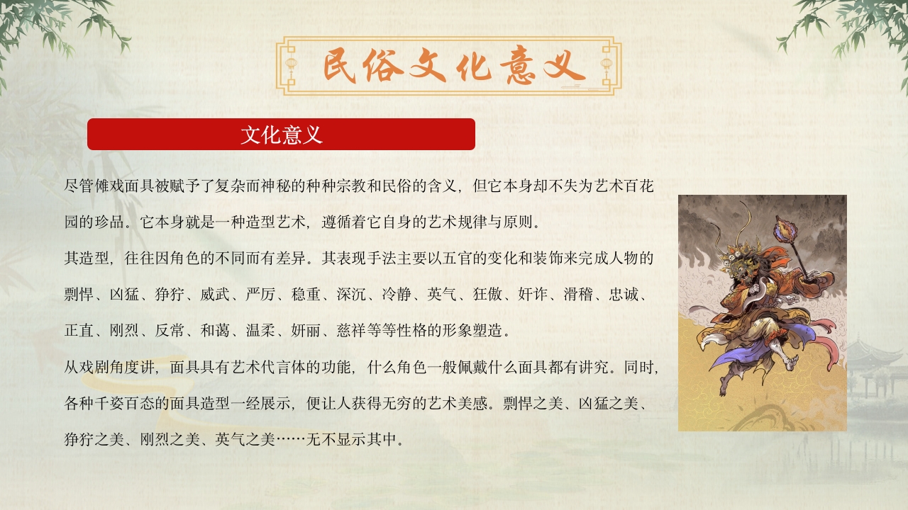 中国非遗文化傩戏面具知识介绍PPT课件26