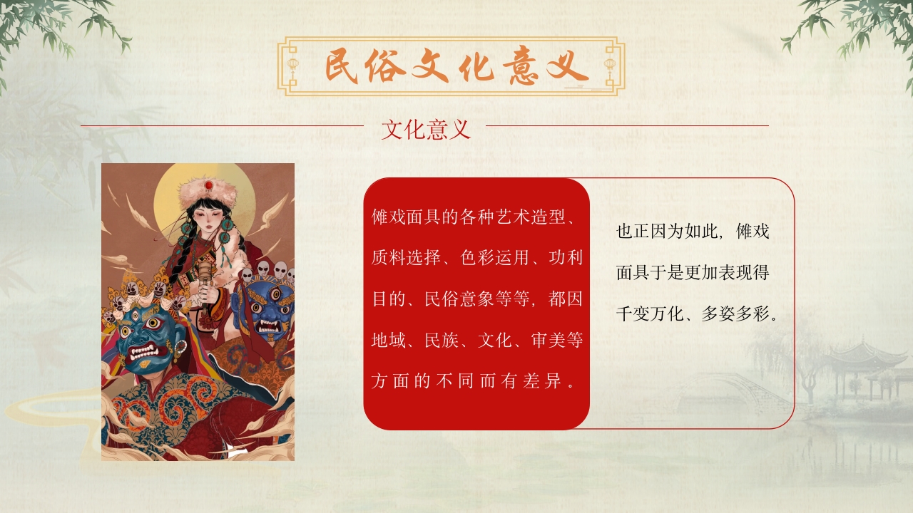 中国非遗文化傩戏面具知识介绍PPT课件27