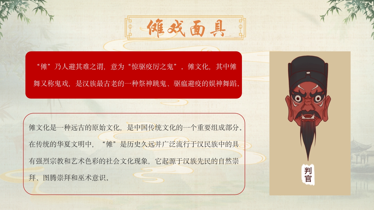 中国非遗文化傩戏面具知识介绍PPT课件4