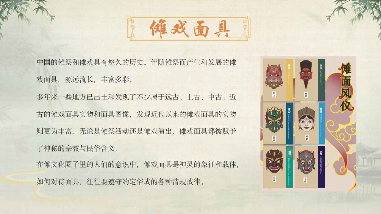 中国非遗文化傩戏面具知识介绍PPT课件5