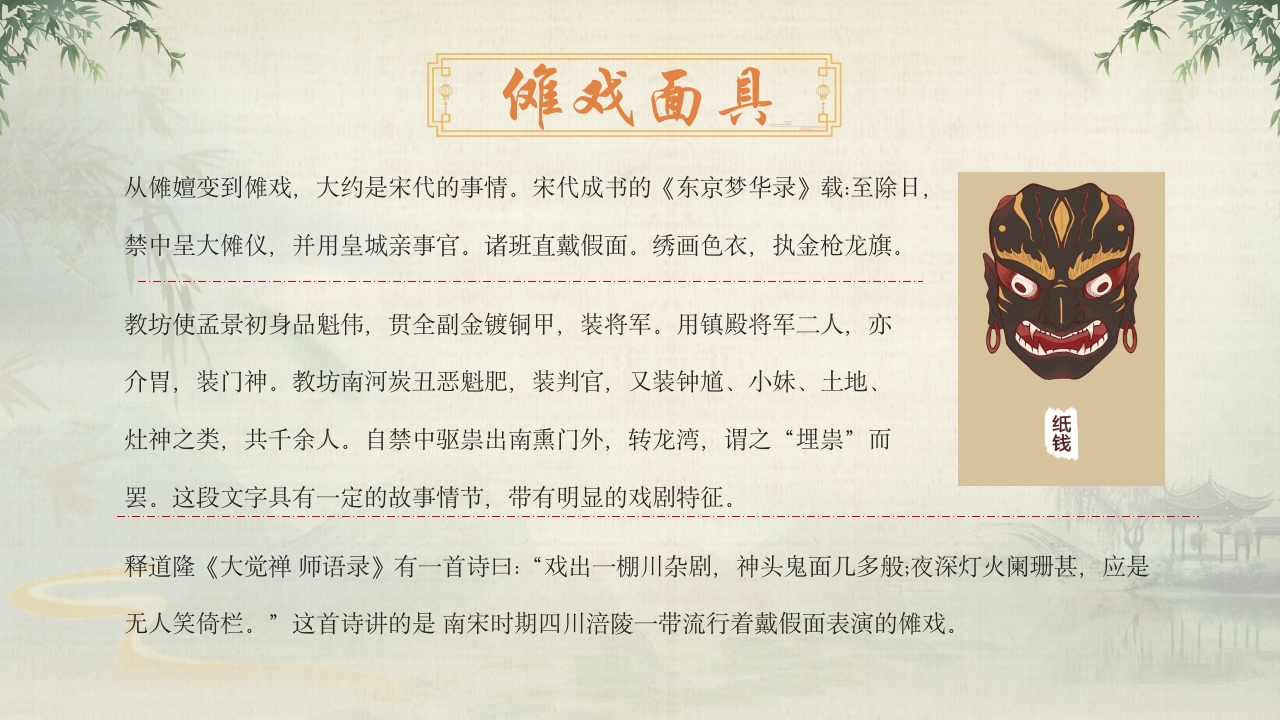 中国非遗文化傩戏面具知识介绍PPT课件6