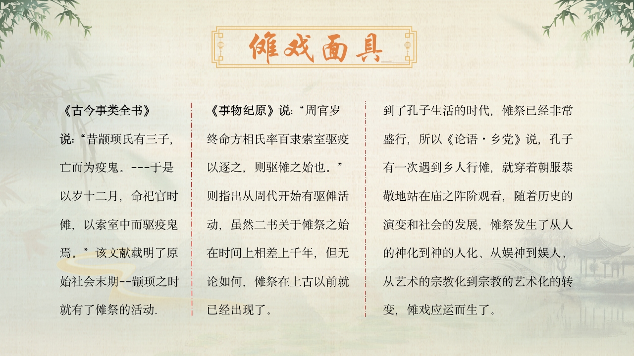 中国非遗文化傩戏面具知识介绍PPT课件7