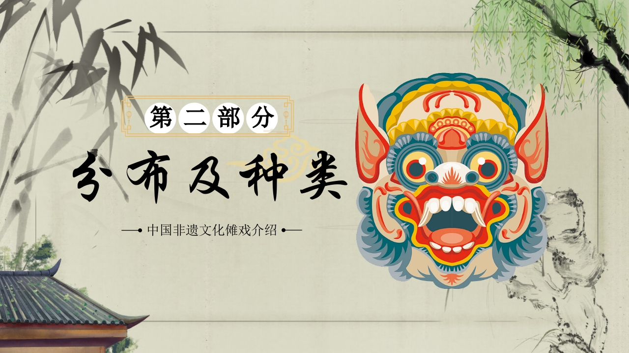 中国非遗文化傩戏面具知识介绍PPT课件8