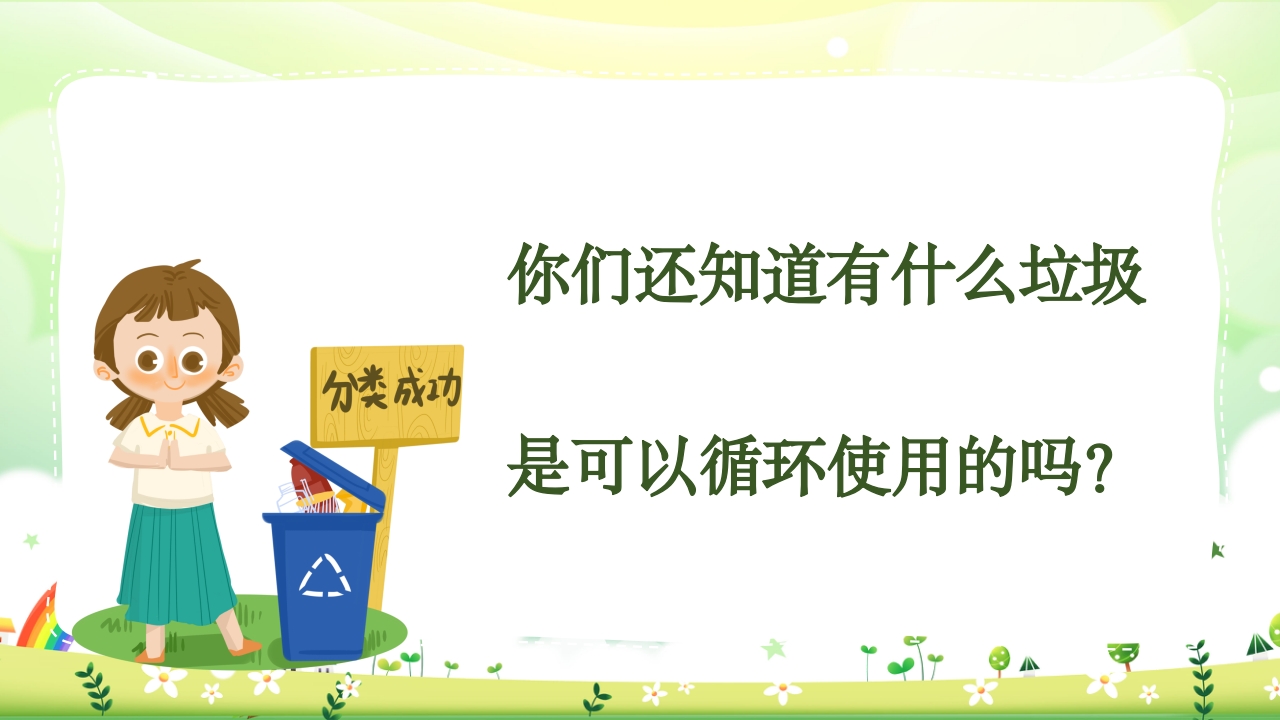 幼儿园小班垃圾分类PPT课件22