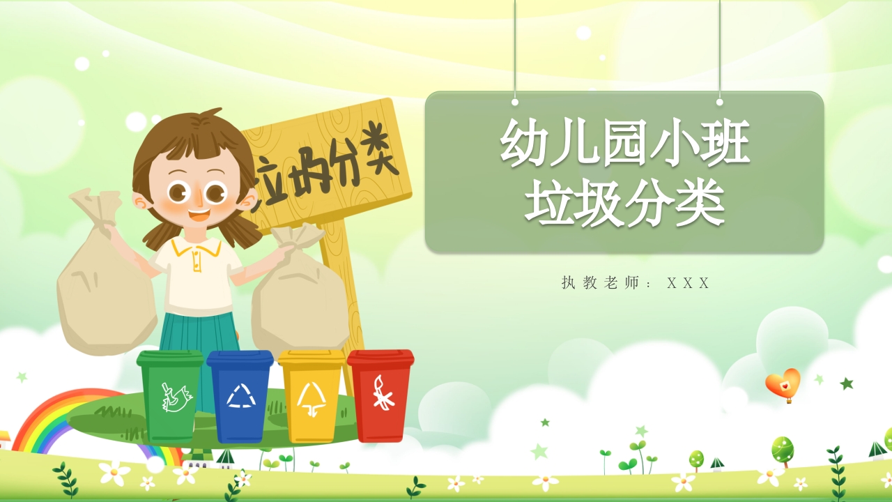 幼儿园小班垃圾分类PPT课件23