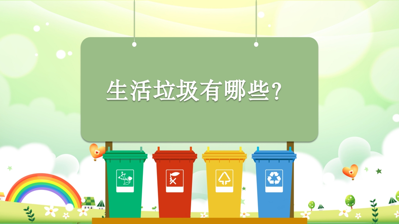幼儿园小班垃圾分类PPT课件3