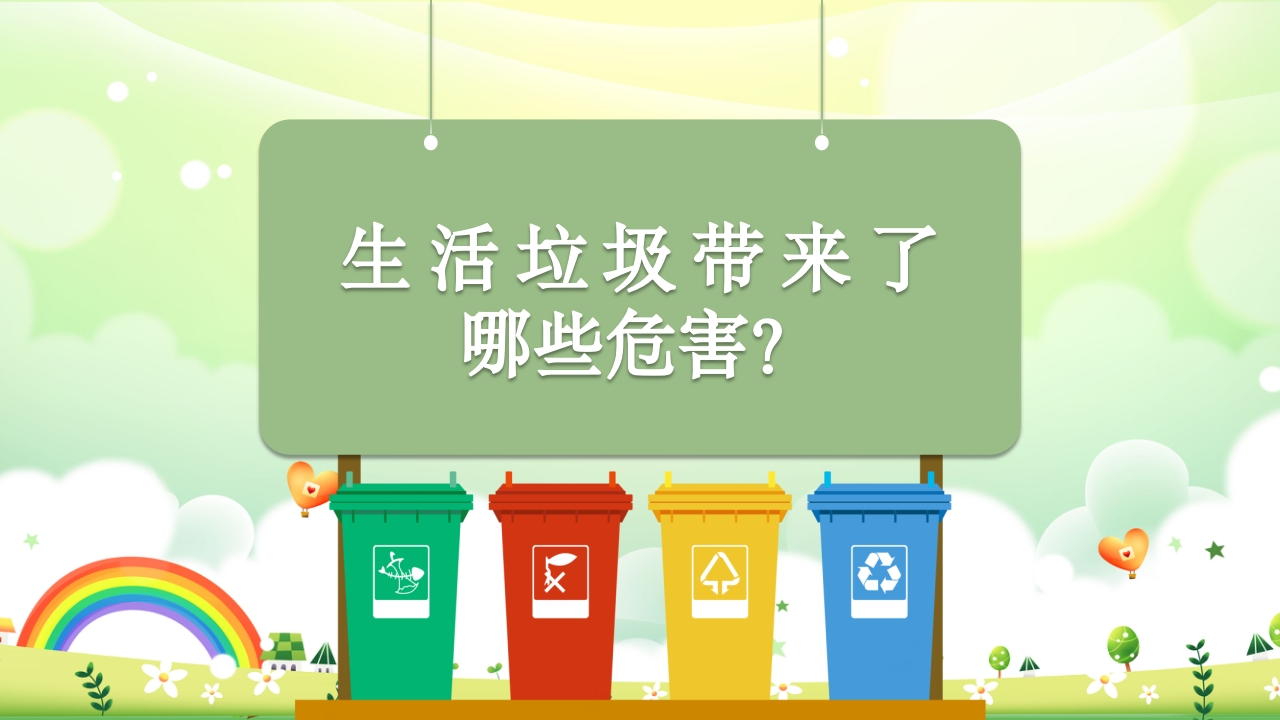 幼儿园小班垃圾分类PPT课件5