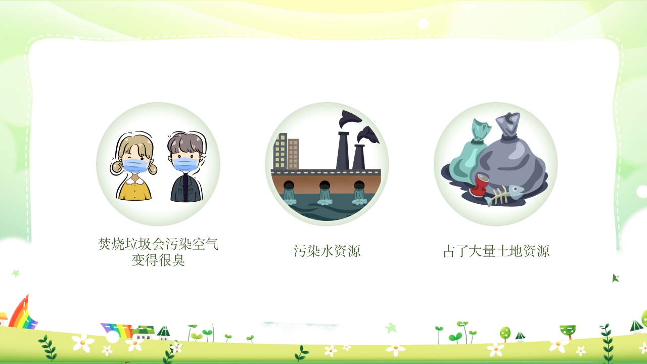 幼儿园小班垃圾分类PPT课件6