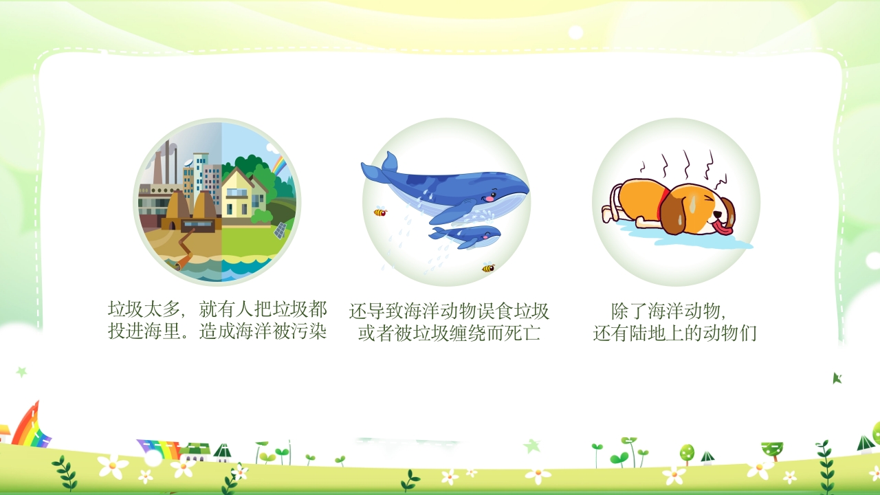 幼儿园小班垃圾分类PPT课件7
