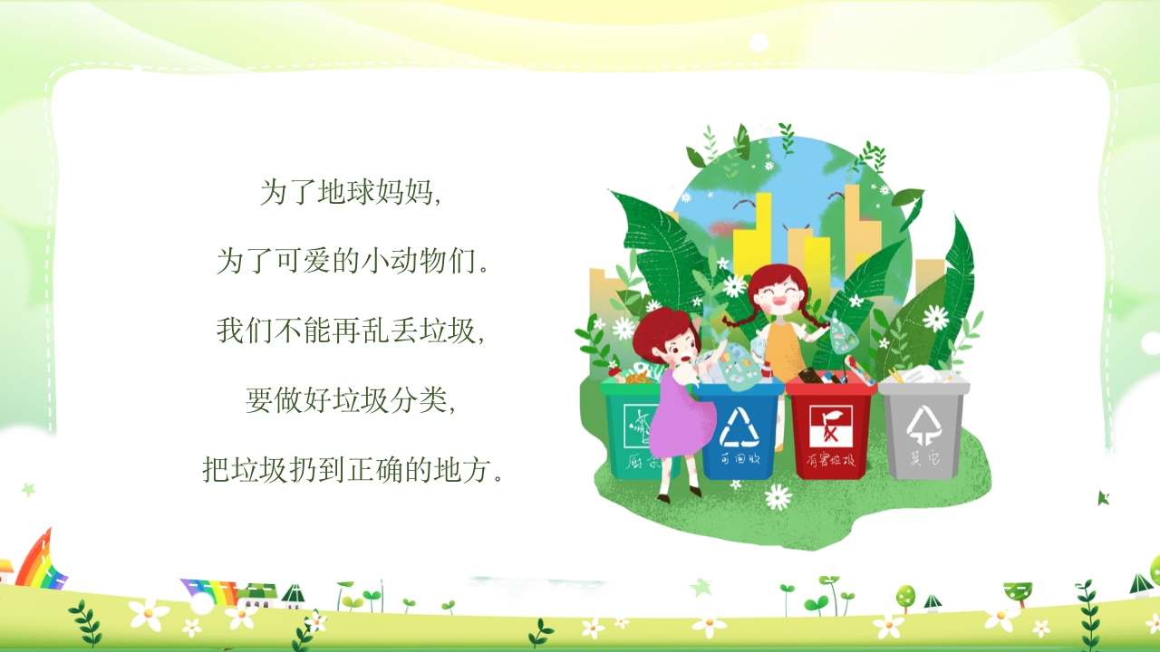幼儿园小班垃圾分类PPT课件8