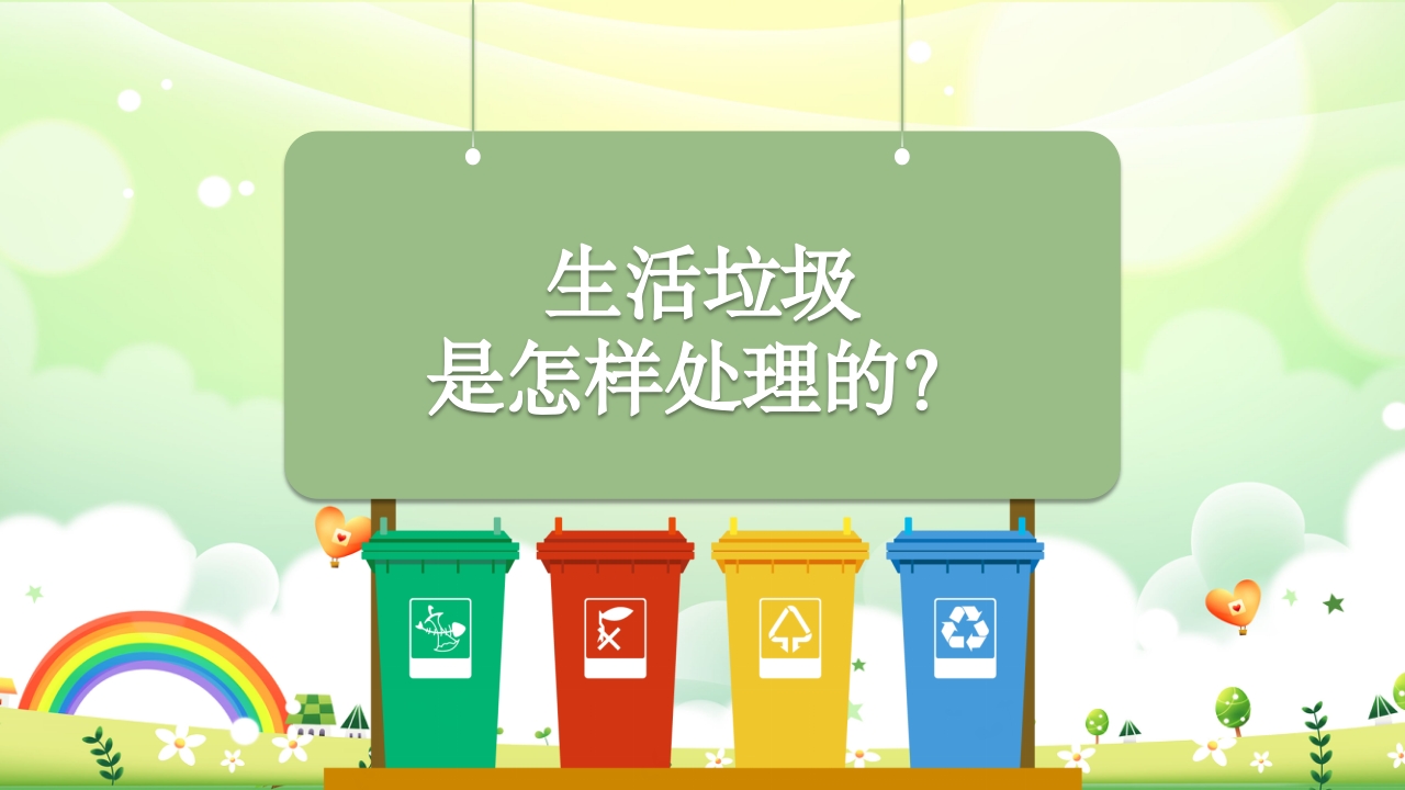 幼儿园小班垃圾分类PPT课件9