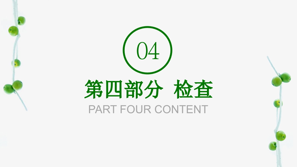 慢性肺源性心脏病患者的护理PPT课件15