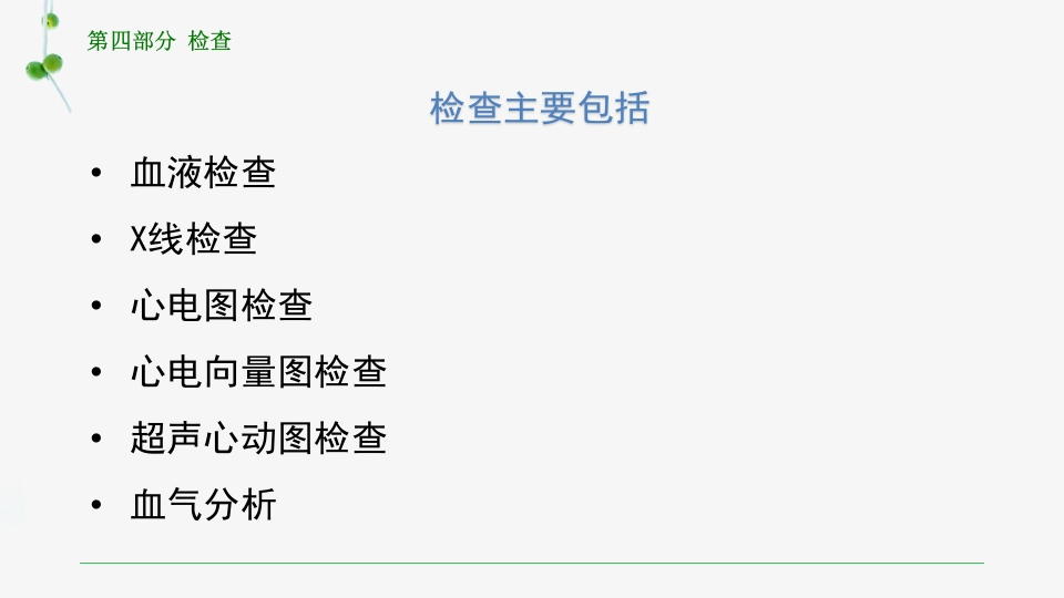 慢性肺源性心脏病患者的护理PPT课件16