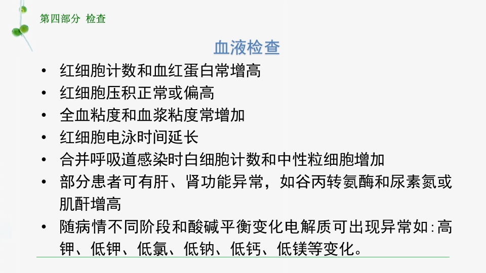 慢性肺源性心脏病患者的护理PPT课件17