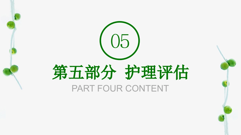 慢性肺源性心脏病患者的护理PPT课件19