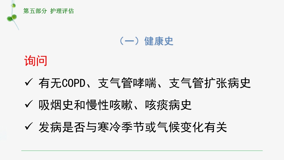 慢性肺源性心脏病患者的护理PPT课件20