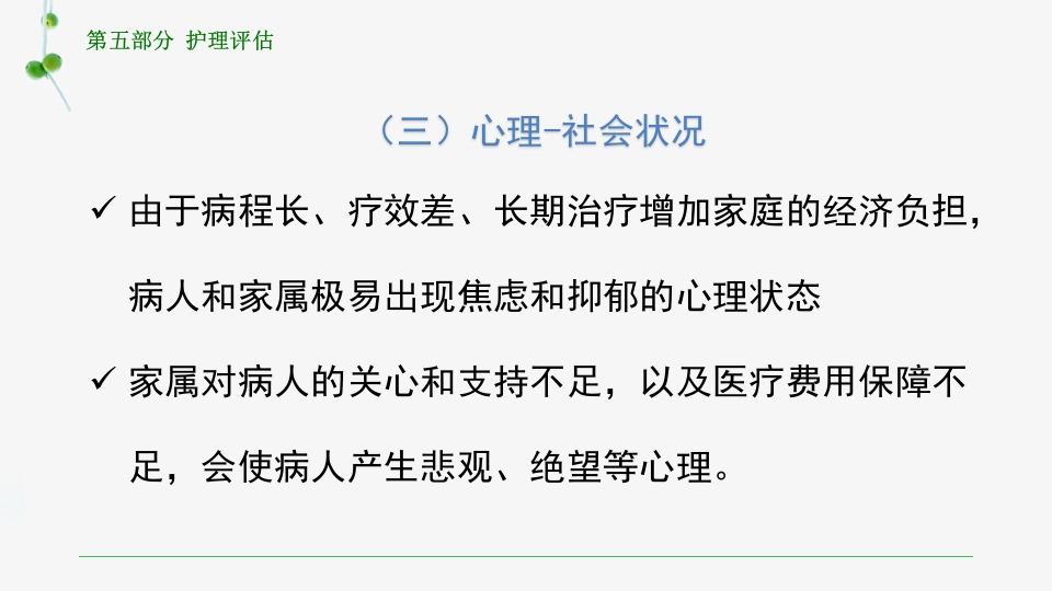 慢性肺源性心脏病患者的护理PPT课件24