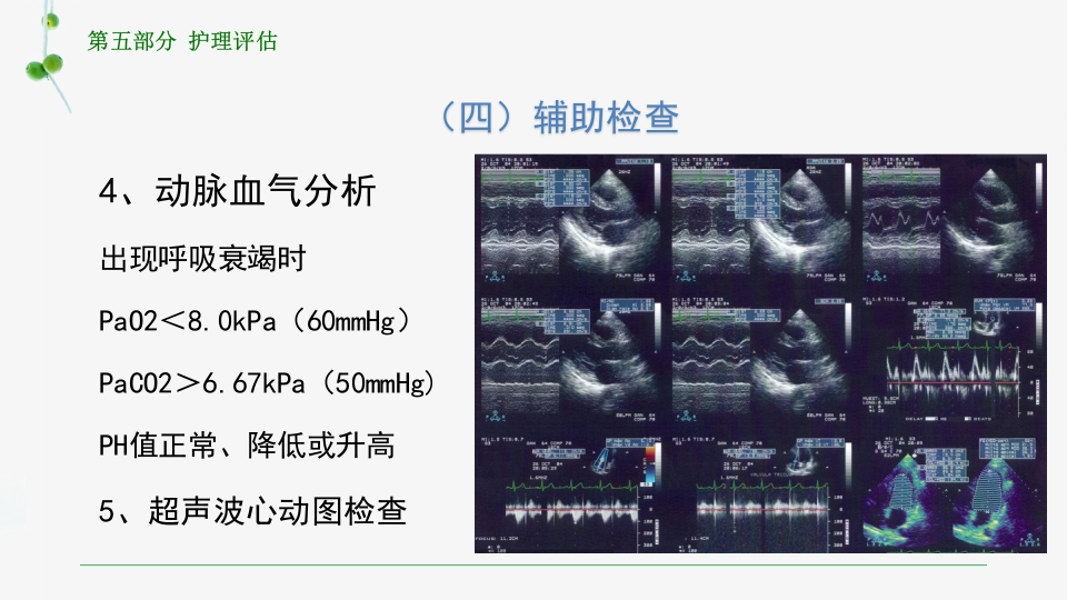 慢性肺源性心脏病患者的护理PPT课件27