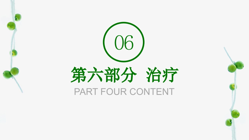 慢性肺源性心脏病患者的护理PPT课件28