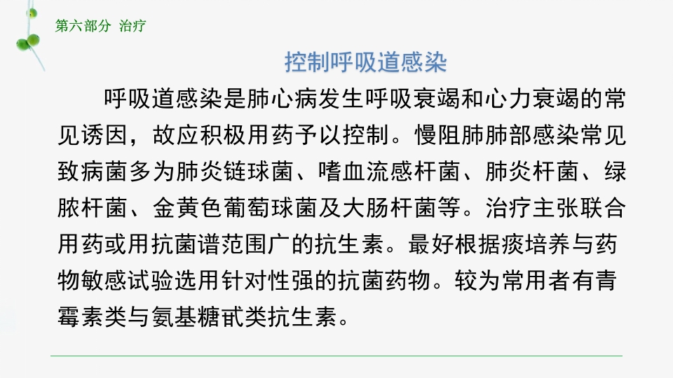 慢性肺源性心脏病患者的护理PPT课件31