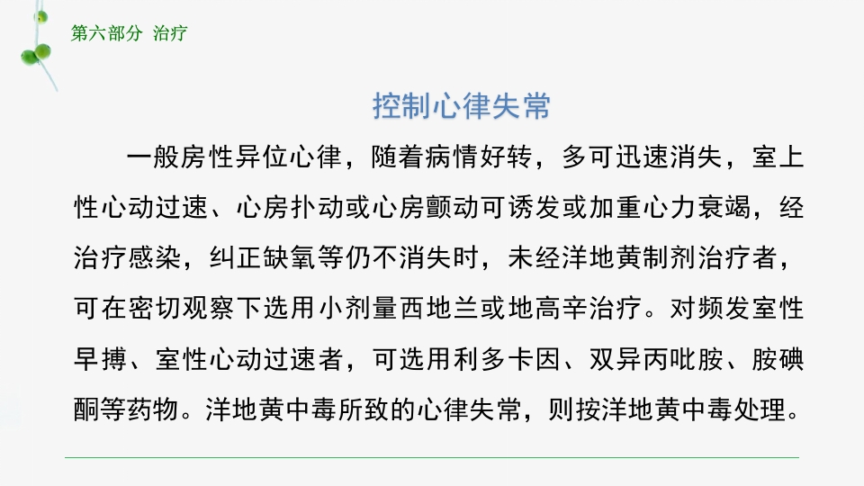 慢性肺源性心脏病患者的护理PPT课件34
