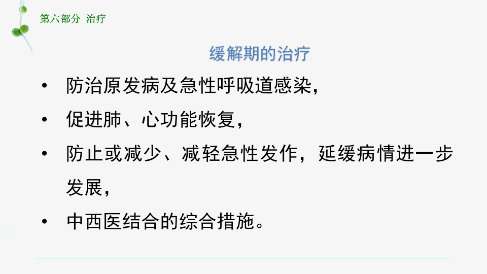 慢性肺源性心脏病患者的护理PPT课件35