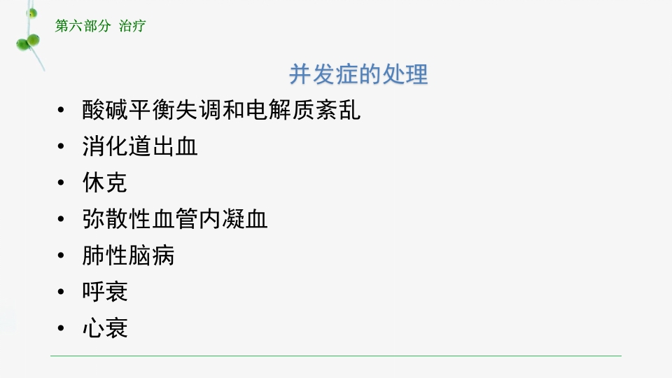 慢性肺源性心脏病患者的护理PPT课件36