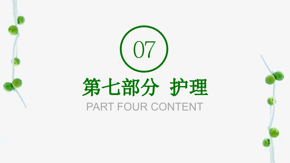 慢性肺源性心脏病患者的护理PPT课件37