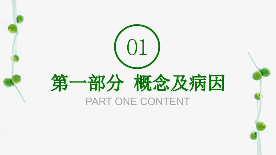 慢性肺源性心脏病患者的护理PPT课件3