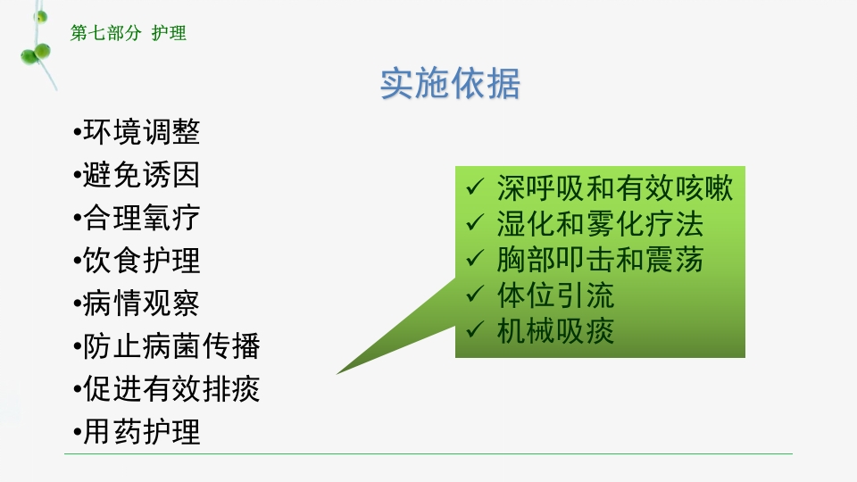慢性肺源性心脏病患者的护理PPT课件41