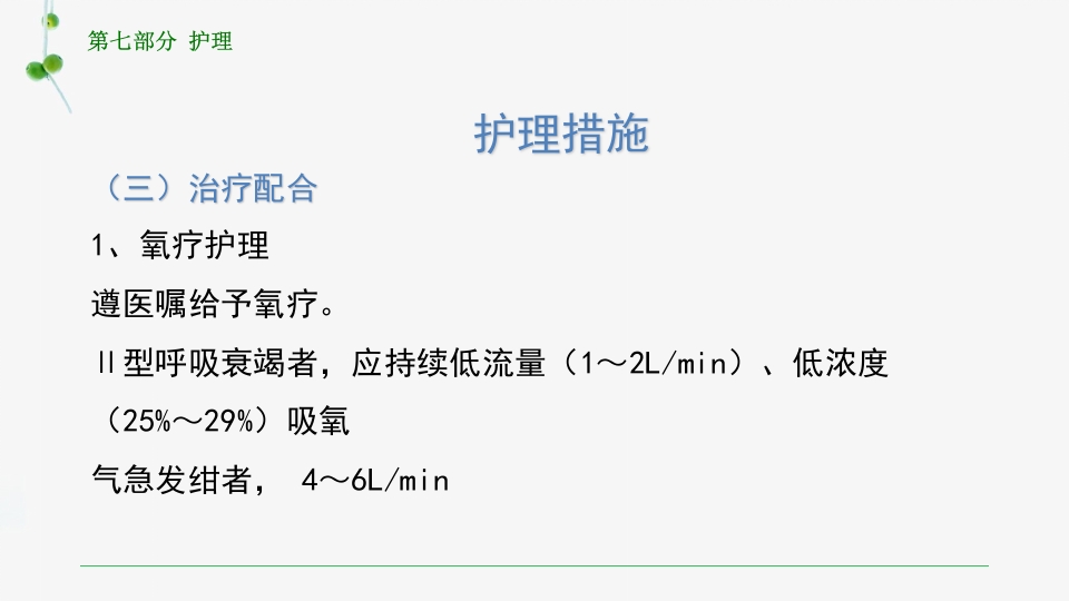 慢性肺源性心脏病患者的护理PPT课件44