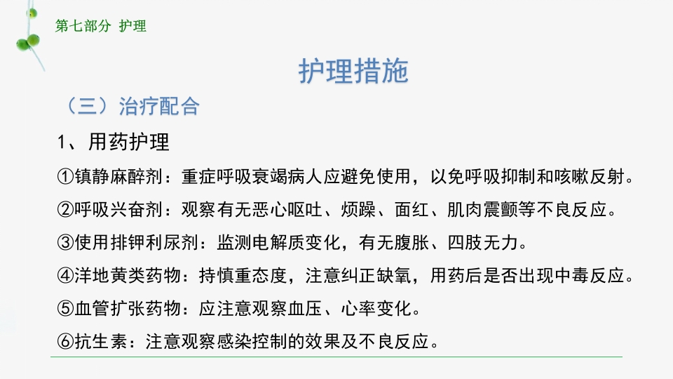 慢性肺源性心脏病患者的护理PPT课件45
