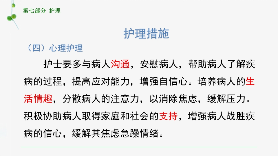 慢性肺源性心脏病患者的护理PPT课件46