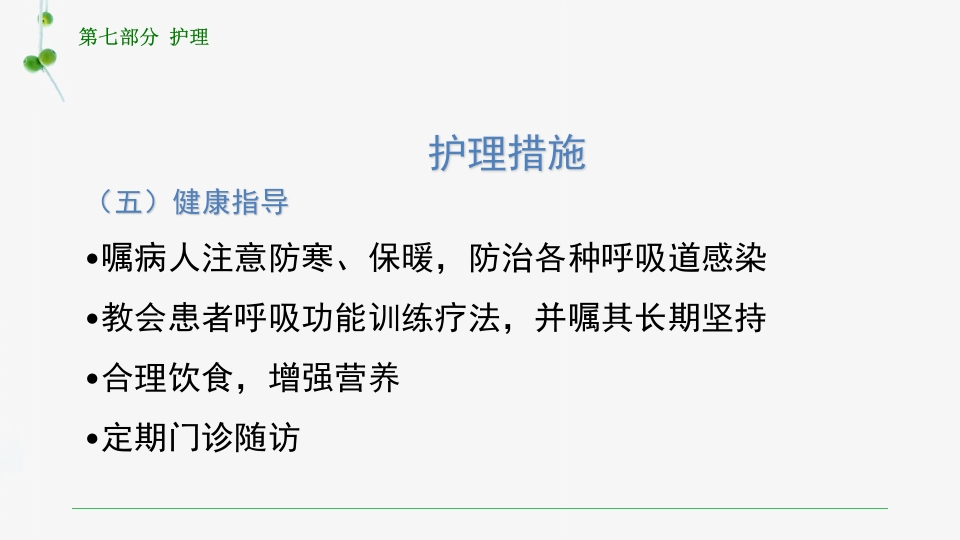 慢性肺源性心脏病患者的护理PPT课件47